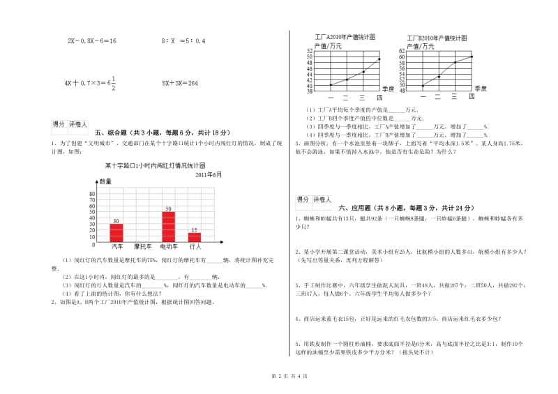 2019年实验小学小升初数学模拟考试试题C卷 北师大版（附解析）.doc_第2页