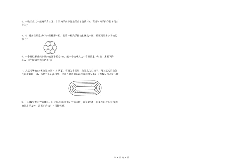 2019年实验小学小升初数学过关检测试题D卷 外研版（含答案）.doc_第3页