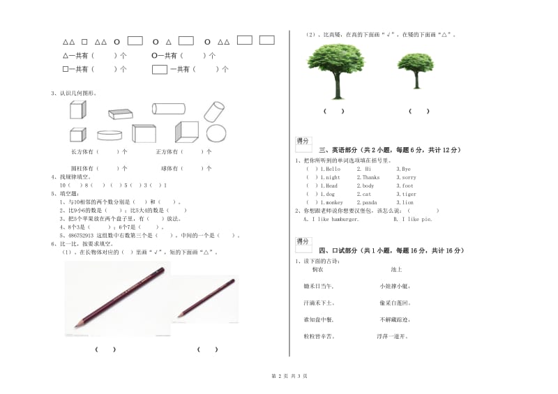 重点幼儿园中班强化训练试题D卷 附答案.doc_第2页