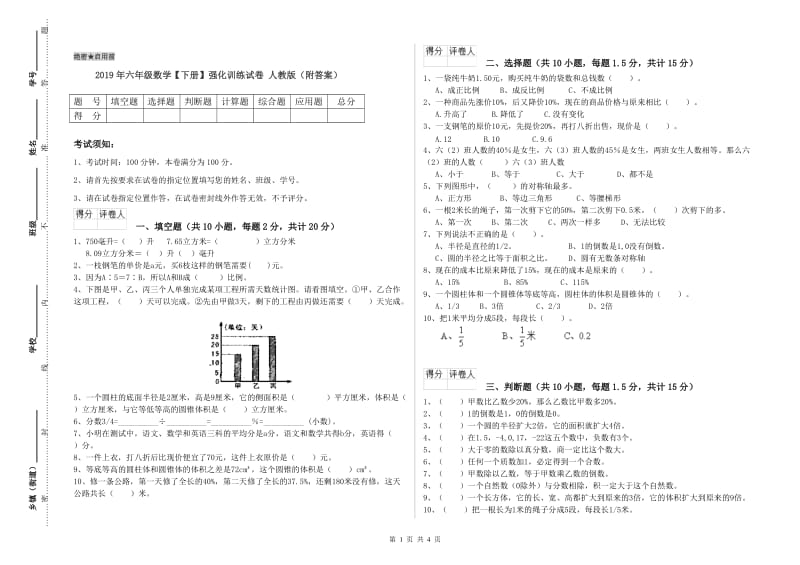 2019年六年级数学【下册】强化训练试卷 人教版（附答案）.doc_第1页