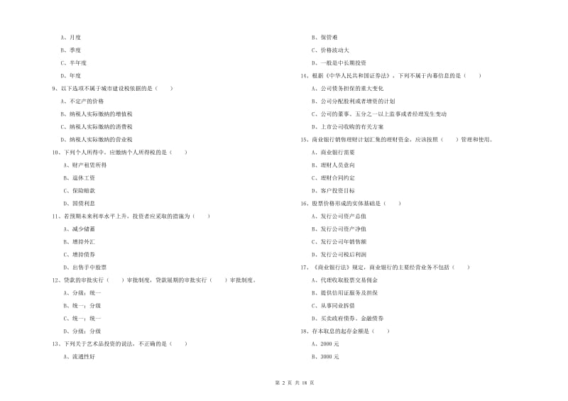 2019年中级银行从业资格考试《个人理财》真题模拟试卷C卷.doc_第2页