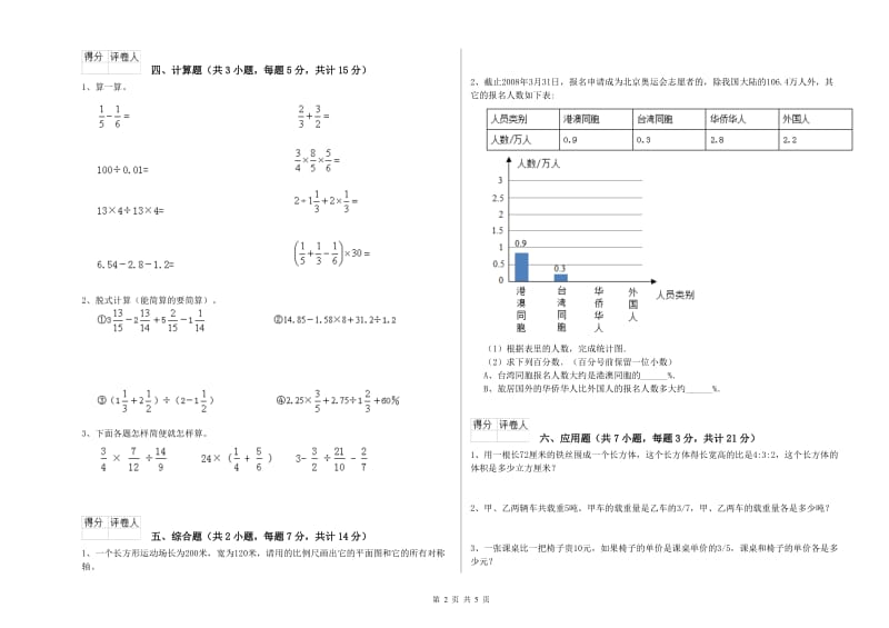 2020年六年级数学【下册】综合练习试题 北师大版（附答案）.doc_第2页
