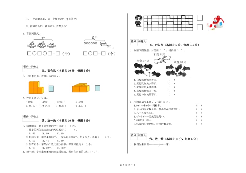 2019年实验小学一年级数学下学期月考试卷A卷 沪教版.doc_第2页