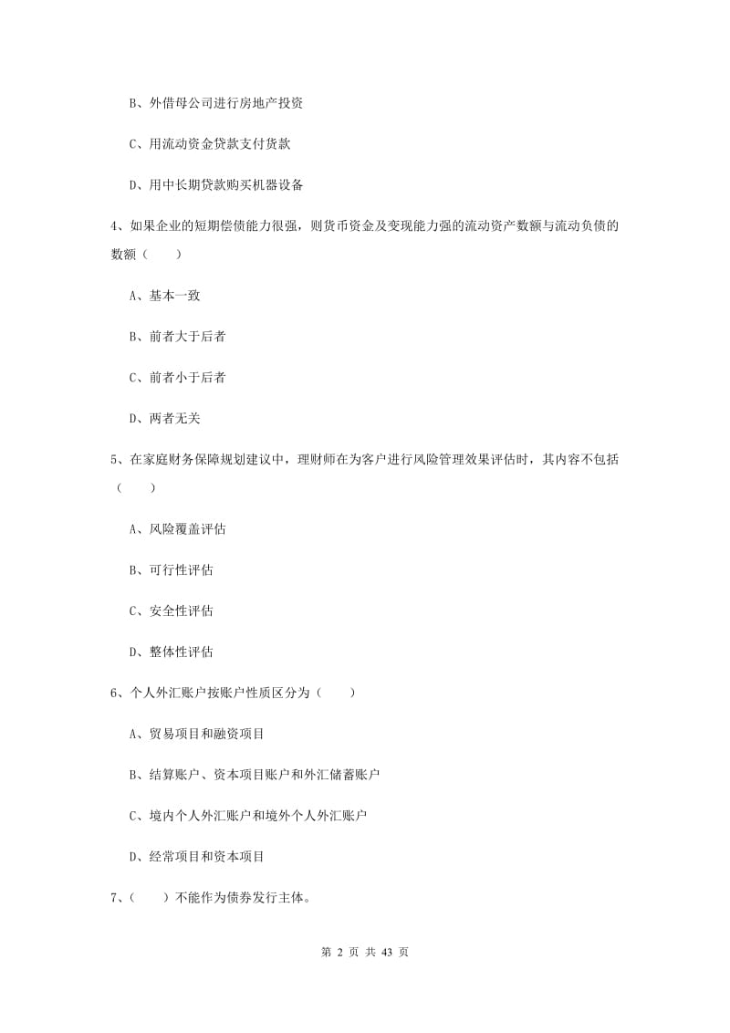 2019年初级银行从业资格考试《个人理财》题库综合试卷.doc_第2页