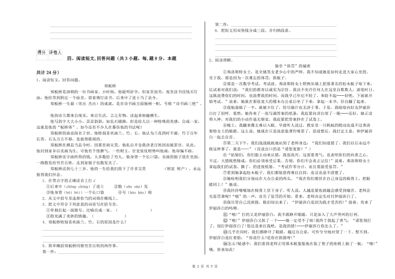 2019年六年级语文【上册】期末考试试题A卷 附答案.doc_第2页