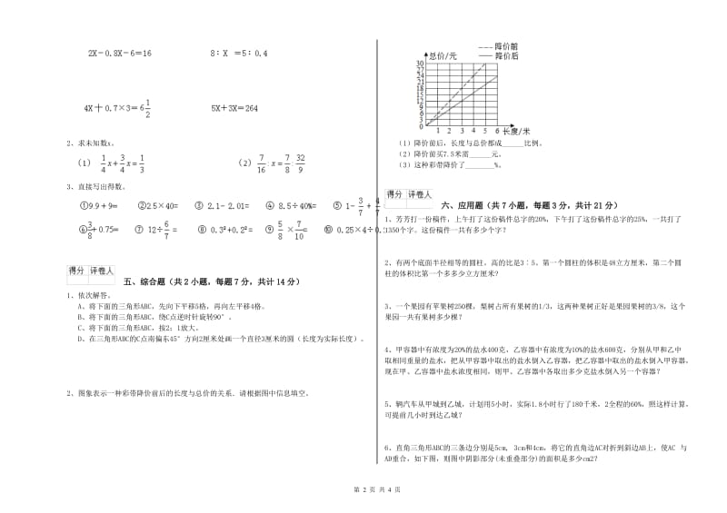 2019年六年级数学下学期综合练习试题 江西版（含答案）.doc_第2页