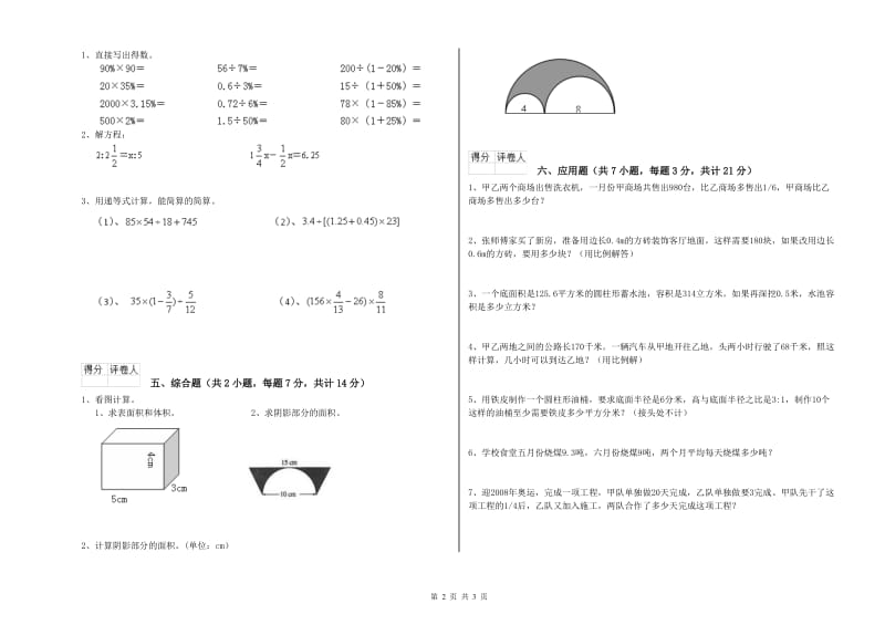 2020年六年级数学下学期开学考试试题 沪教版（附答案）.doc_第2页