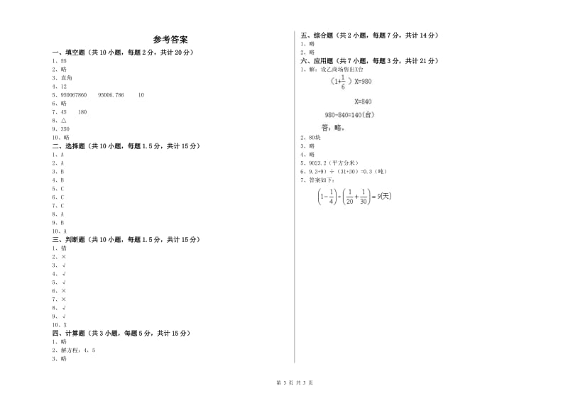 2020年六年级数学下学期开学考试试题 沪教版（附答案）.doc_第3页