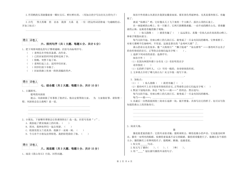 2019年实验小学二年级语文上学期开学考试试卷 浙教版（附解析）.doc_第2页