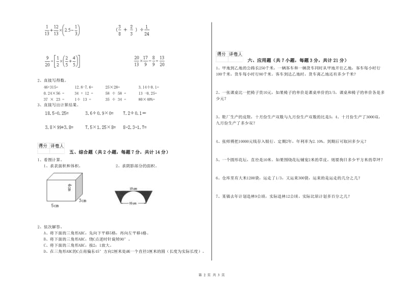 2019年六年级数学【上册】开学检测试题 新人教版（含答案）.doc_第2页