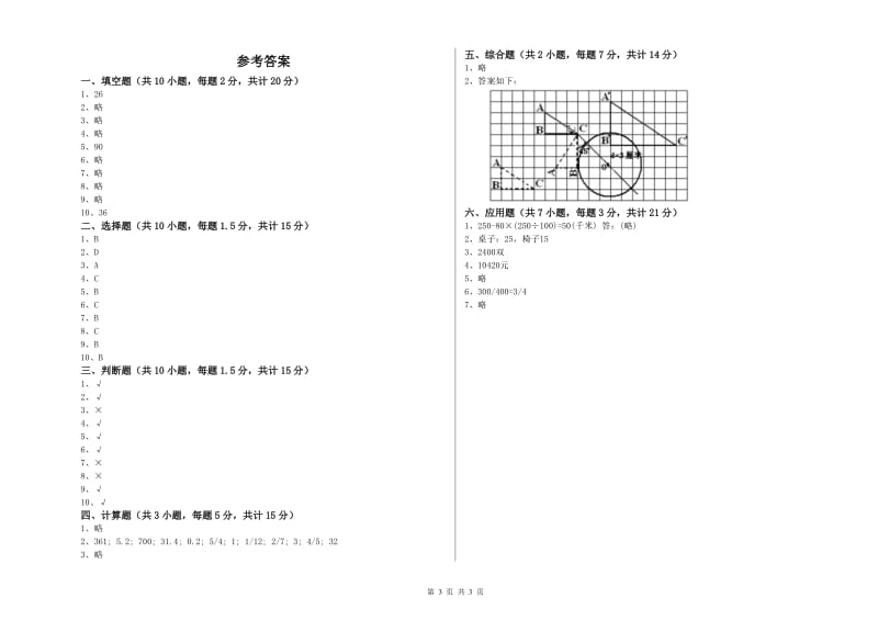 2019年六年级数学【上册】开学检测试题 新人教版（含答案）.doc_第3页