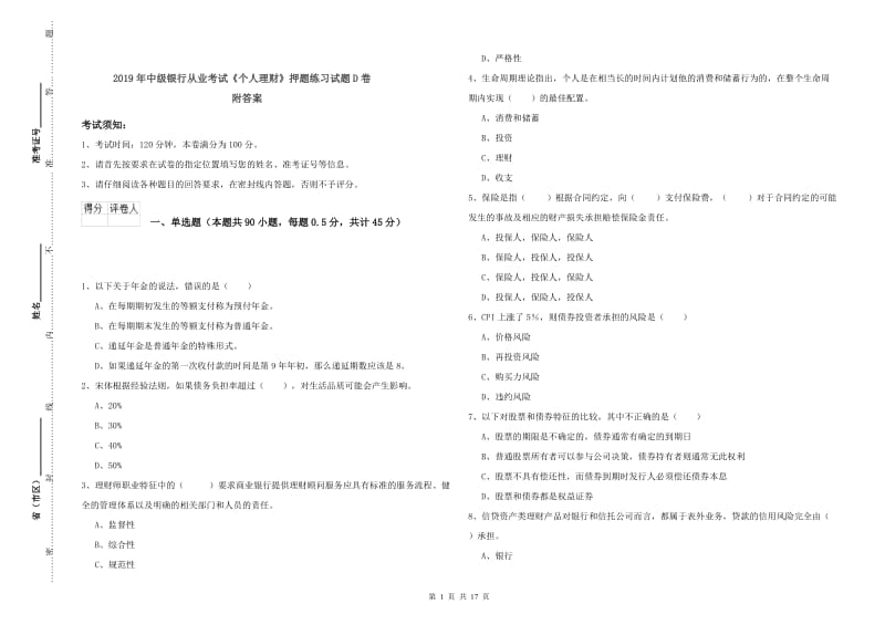 2019年中级银行从业考试《个人理财》押题练习试题D卷 附答案.doc_第1页