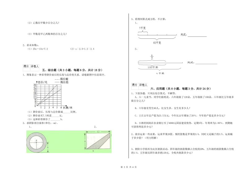 2019年实验小学小升初数学考前检测试题A卷 西南师大版（附解析）.doc_第2页