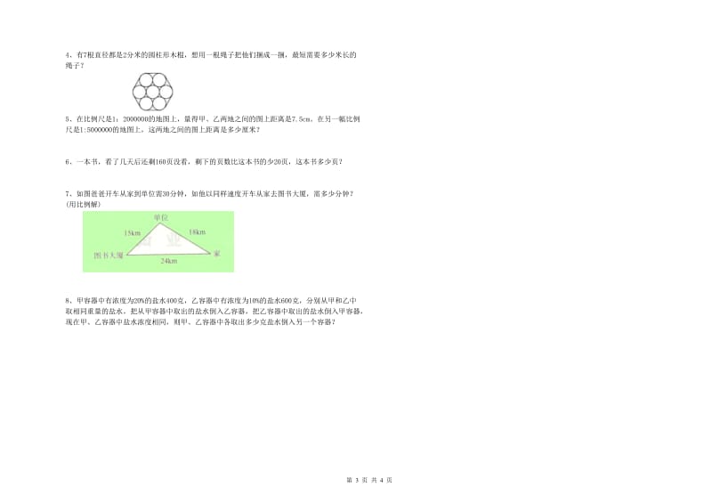 2019年实验小学小升初数学考前检测试题A卷 西南师大版（附解析）.doc_第3页