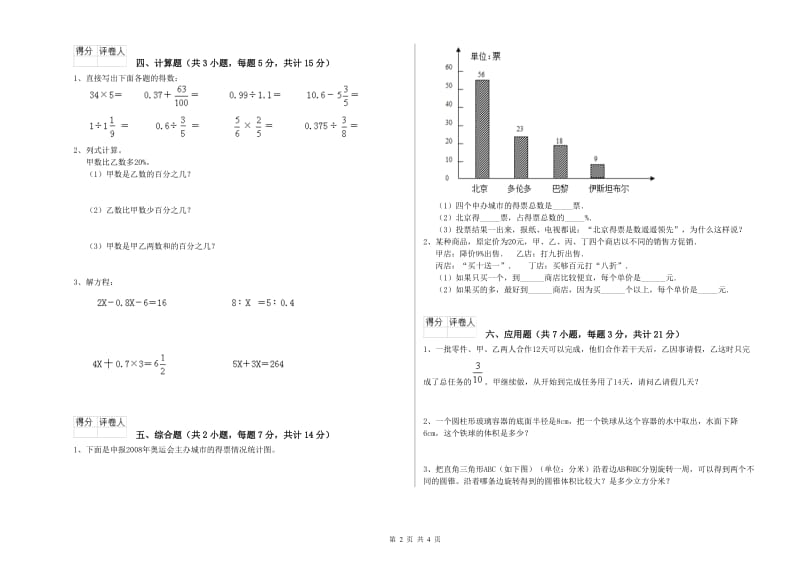 2019年六年级数学【上册】综合检测试卷 长春版（含答案）.doc_第2页