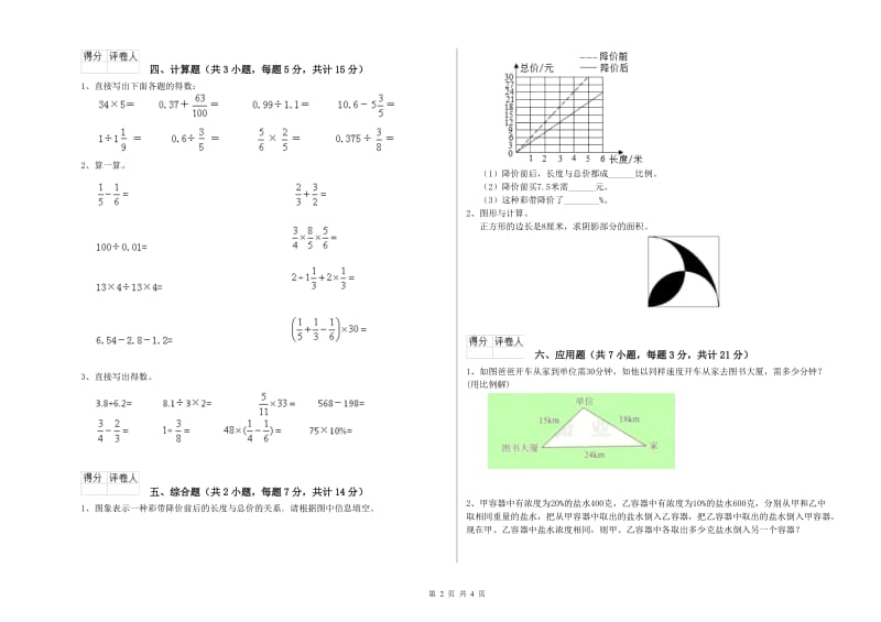 2019年六年级数学【上册】过关检测试卷 江西版（附答案）.doc_第2页