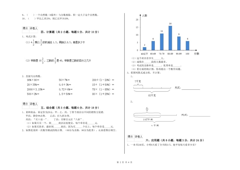 2019年实验小学小升初数学自我检测试卷B卷 赣南版（含答案）.doc_第2页