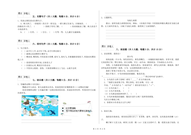 2019年实验小学二年级语文上学期每日一练试题 浙教版（附答案）.doc_第2页