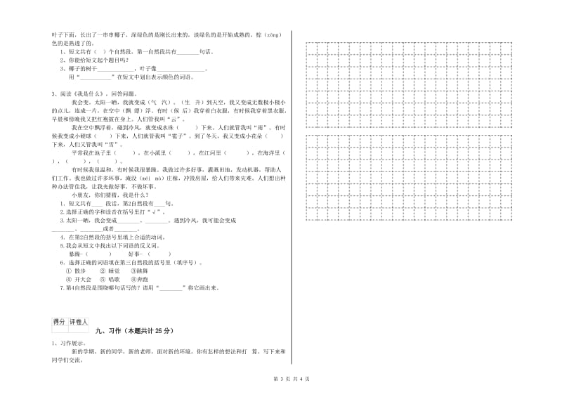 2019年实验小学二年级语文上学期每日一练试题 浙教版（附答案）.doc_第3页