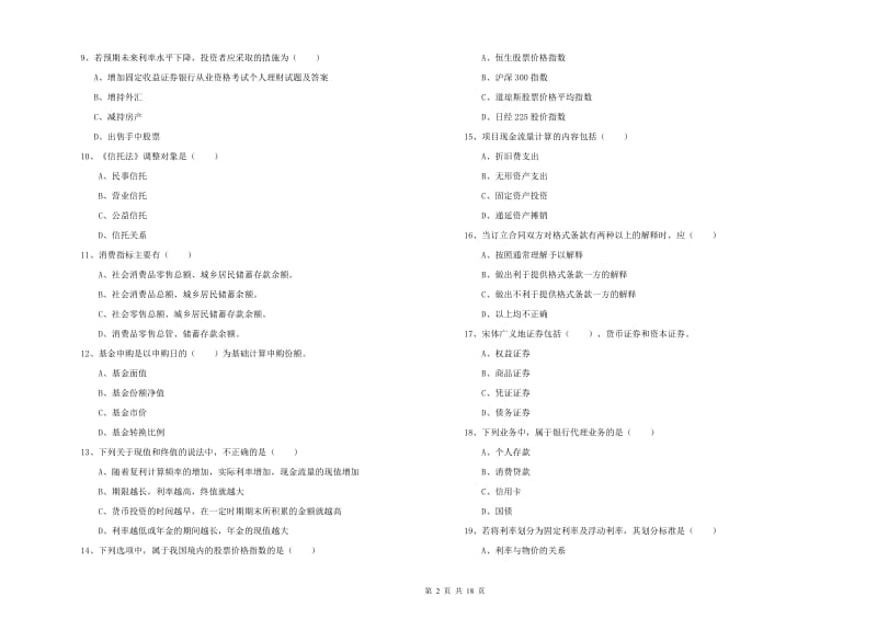 2019年中级银行从业资格证《个人理财》真题模拟试卷D卷 附答案.doc_第2页