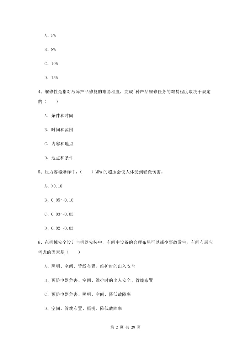 注册安全工程师考试《安全生产技术》考前冲刺试题 含答案.doc_第2页