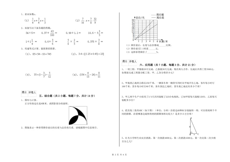 2020年六年级数学【下册】全真模拟考试试卷 北师大版（附解析）.doc_第2页