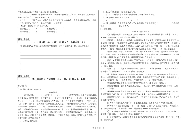 2019年六年级语文【下册】过关检测试题C卷 附答案.doc_第2页