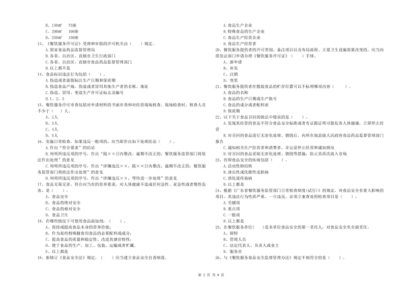 龙门县食品安全管理员试题C卷 附答案.doc_第2页