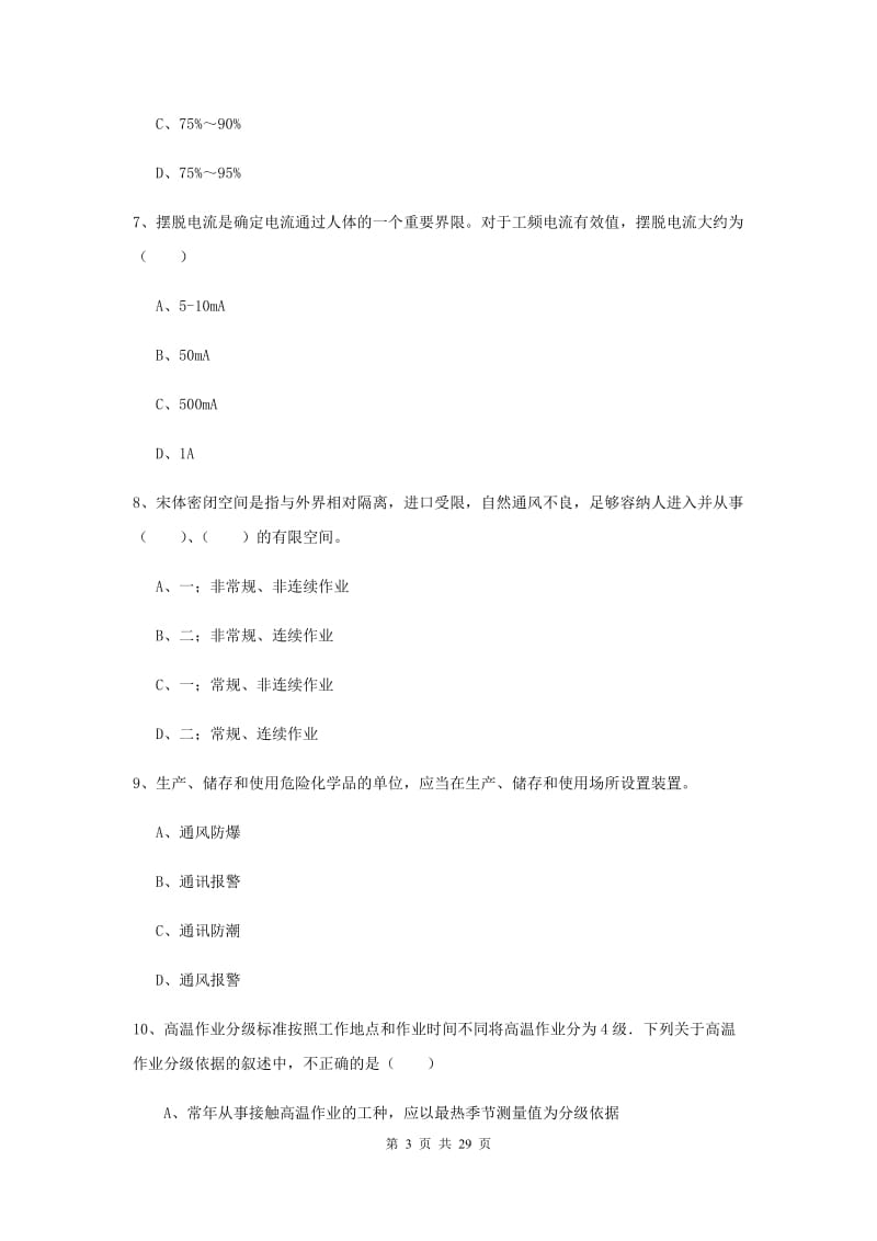 注册安全工程师考试《安全生产技术》题库检测试卷A卷 附答案.doc_第3页