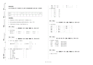 2019年實驗小學二年級語文【上冊】自我檢測試題 北師大版（含答案）.doc