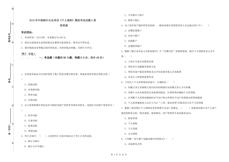 2019年中级银行从业考试《个人理财》模拟考试试题A卷 附答案.doc_第1页