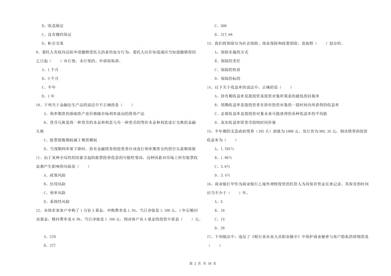 2019年中级银行从业考试《个人理财》模拟考试试题A卷 附答案.doc_第2页