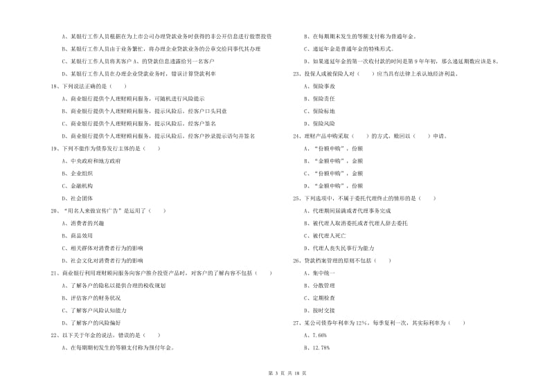 2019年中级银行从业考试《个人理财》模拟考试试题A卷 附答案.doc_第3页