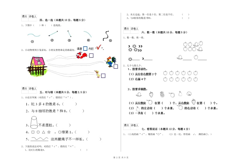 2019年实验小学一年级数学【上册】过关检测试卷C卷 新人教版.doc_第2页