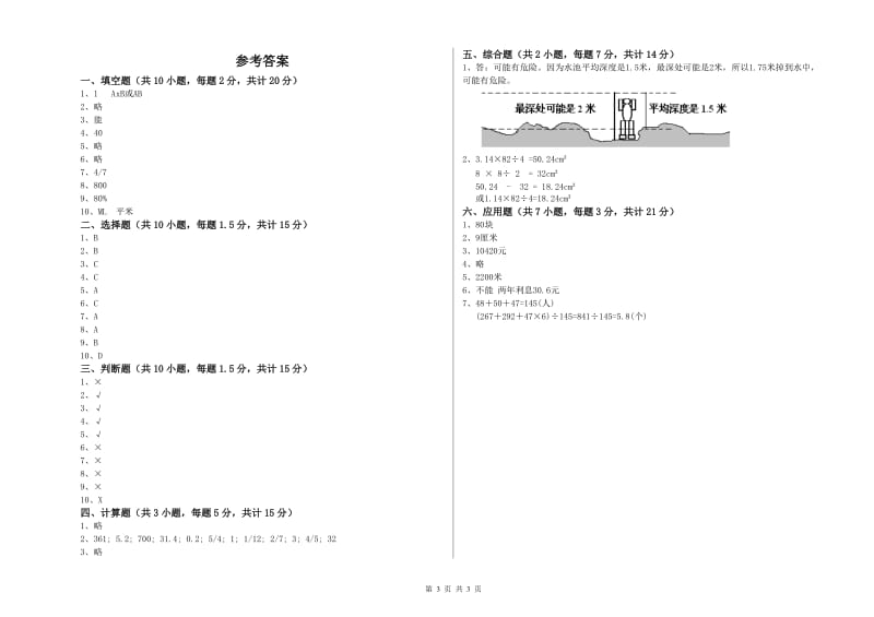 2019年六年级数学【下册】期中考试试卷 新人教版（附答案）.doc_第3页