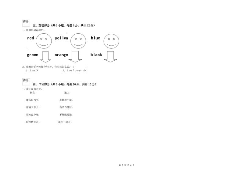 重点幼儿园小班模拟考试试题B卷 附解析.doc_第3页