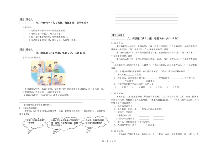 2019年实验小学二年级语文下学期强化训练试题 豫教版（附解析）.doc_第2页