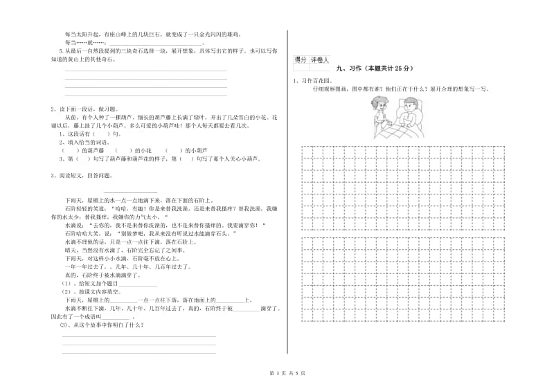 2019年实验小学二年级语文上学期期中考试试题 上海教育版（附答案）.doc_第3页