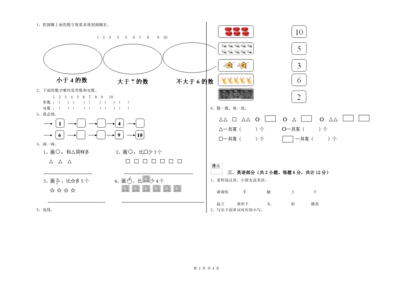 重点幼儿园小班每月一练试卷B卷 附解析.doc_第2页