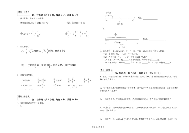 2020年六年级数学上学期过关检测试题 苏教版（含答案）.doc_第2页