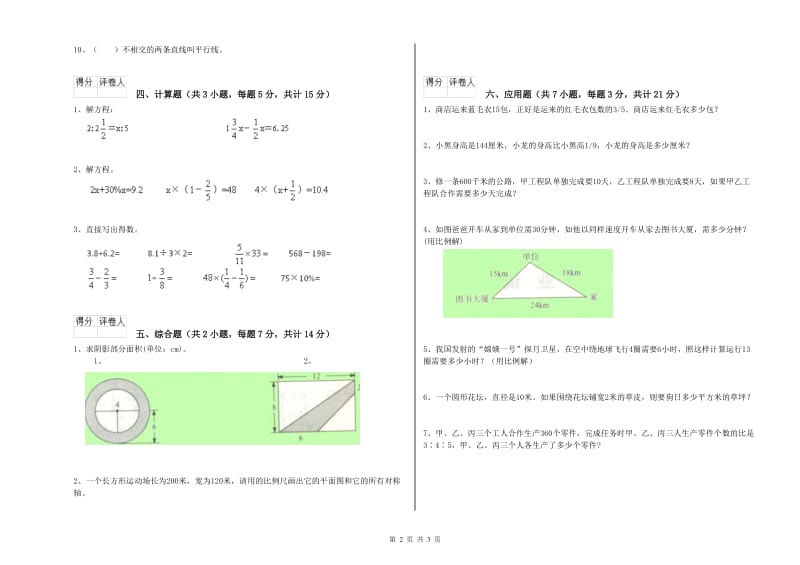 2019年六年级数学下学期期末考试试卷 长春版（含答案）.doc_第2页