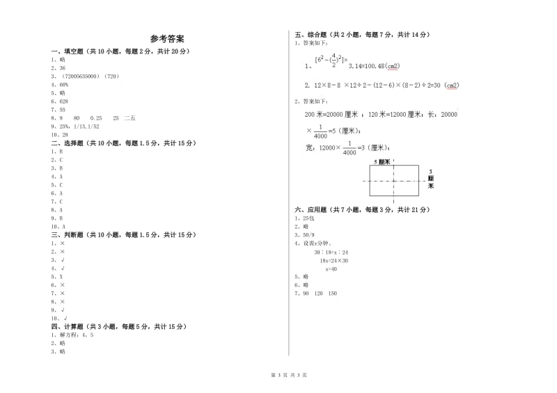 2019年六年级数学下学期期末考试试卷 长春版（含答案）.doc_第3页