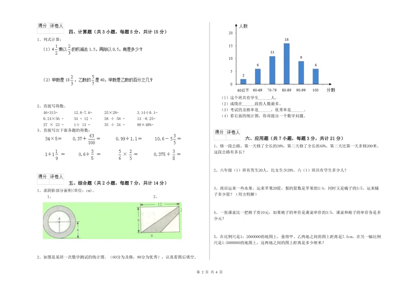 2020年六年级数学【下册】期末考试试题 豫教版（附解析）.doc_第2页