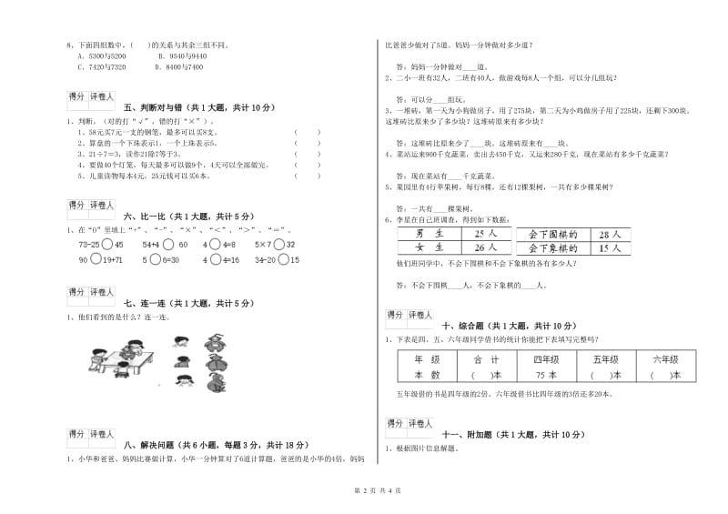 2020年二年级数学【上册】开学检测试卷D卷 附答案.doc_第2页