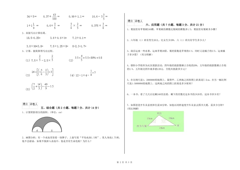 2019年六年级数学【下册】自我检测试题 江西版（附解析）.doc_第2页