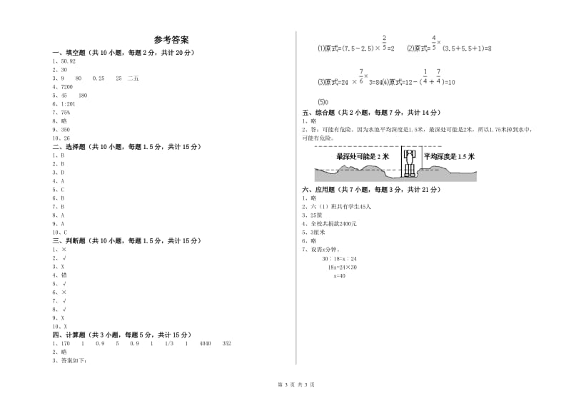 2019年六年级数学【下册】自我检测试题 江西版（附解析）.doc_第3页