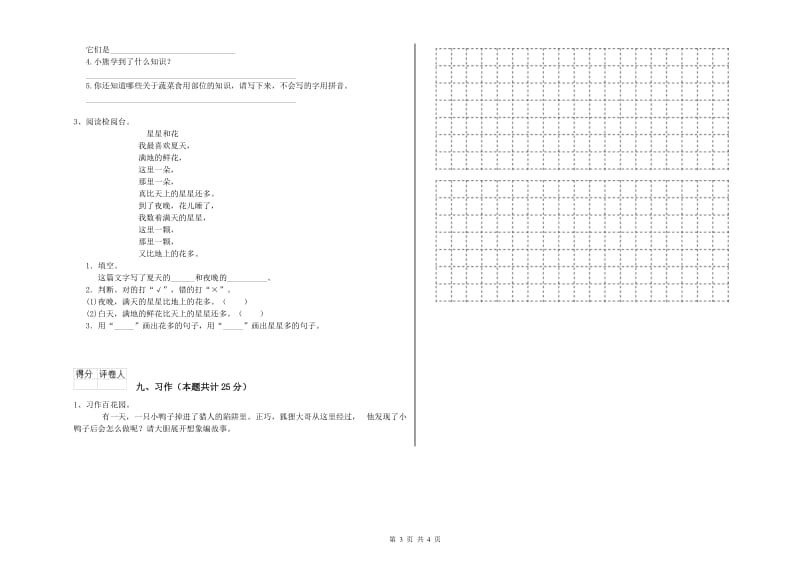 2019年实验小学二年级语文上学期期末考试试卷 江苏版（附解析）.doc_第3页