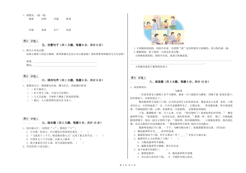 2019年实验小学二年级语文上学期自我检测试卷 浙教版（附解析）.doc_第2页