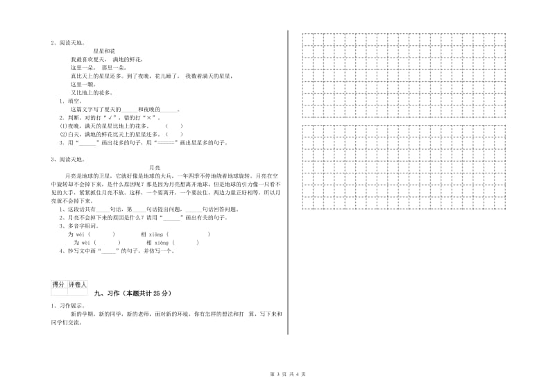 2019年实验小学二年级语文上学期自我检测试卷 浙教版（附解析）.doc_第3页