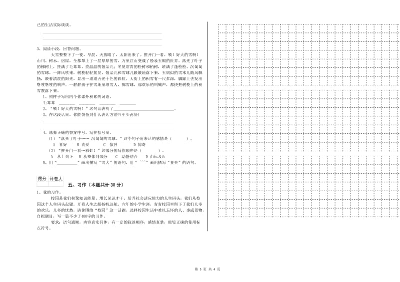 2019年六年级语文【下册】能力检测试卷D卷 附解析.doc_第3页